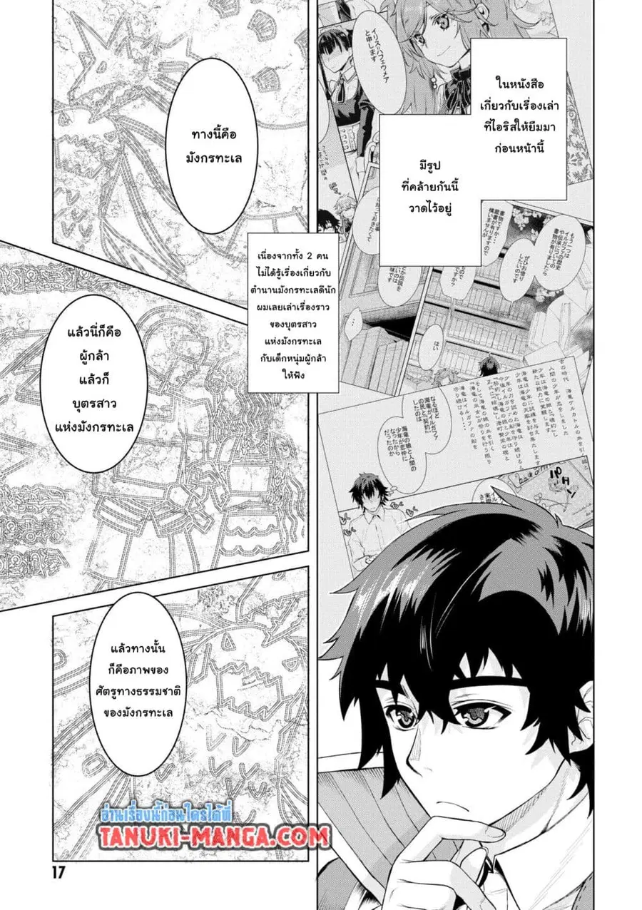 Isekai De Skill Wo Kaitai Shitara ตอนที่ 46.2 หน้า 2