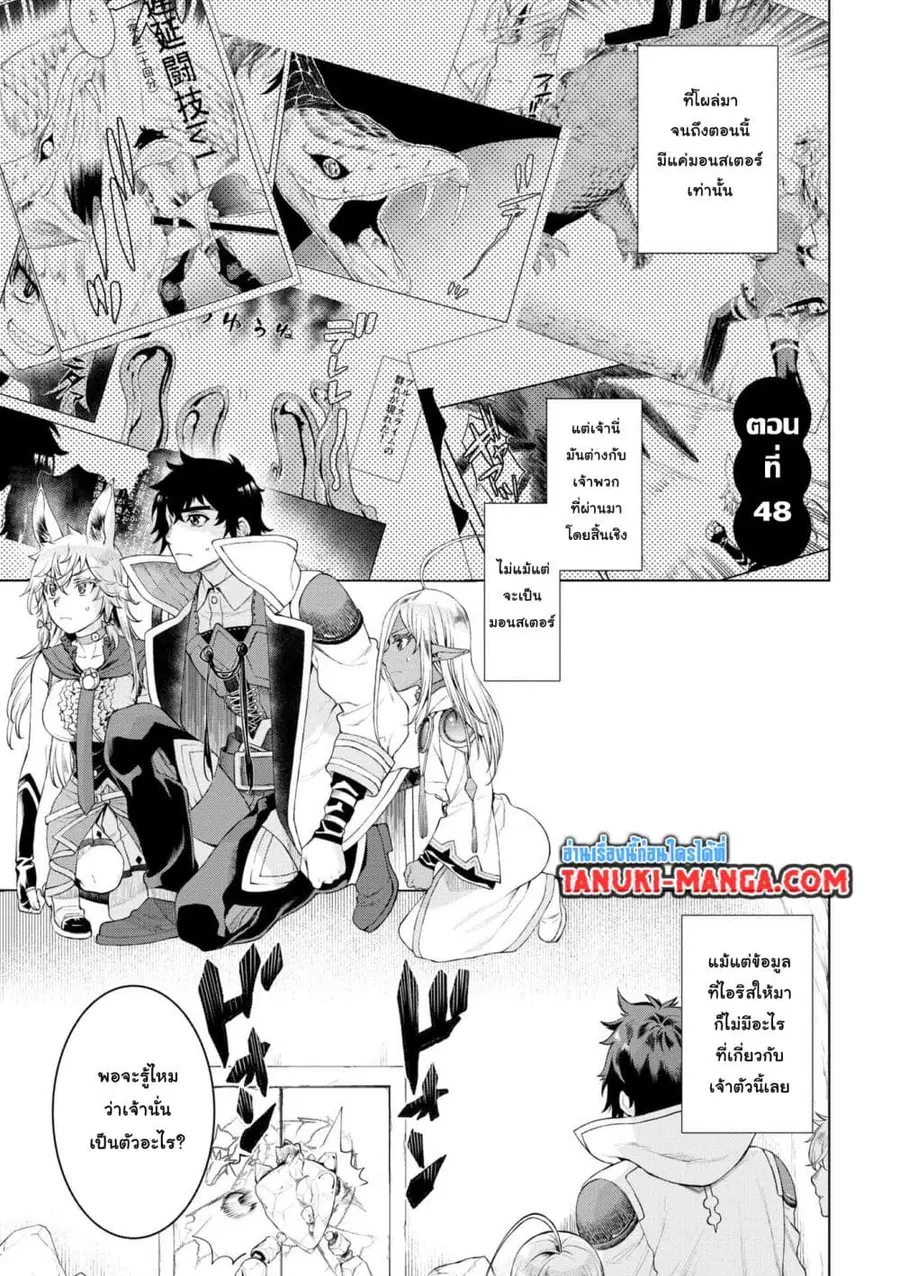 Isekai De Skill Wo Kaitai Shitara ตอนที่ 47 หน้า 1