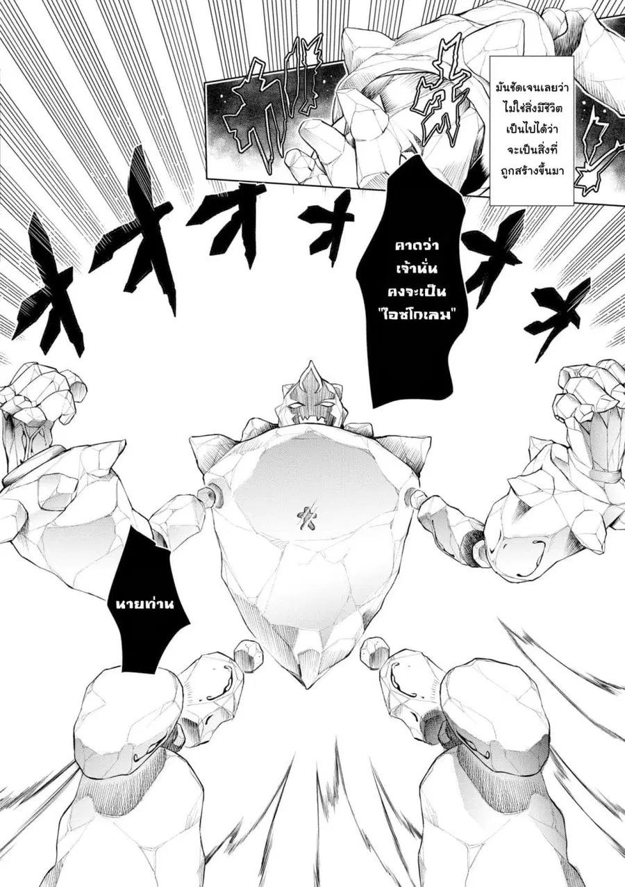 Isekai De Skill Wo Kaitai Shitara ตอนที่ 47 หน้า 2