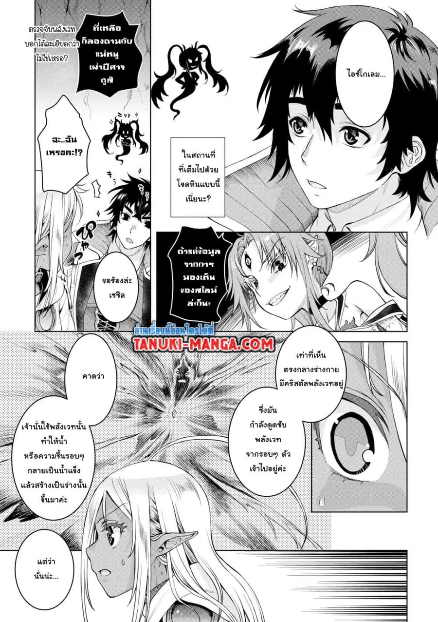 Isekai De Skill Wo Kaitai Shitara ตอนที่ 47 หน้า 3