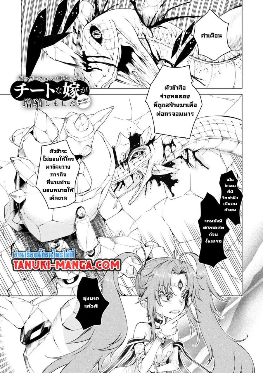 Isekai De Skill Wo Kaitai Shitara ตอนที่ 48.1 หน้า 1
