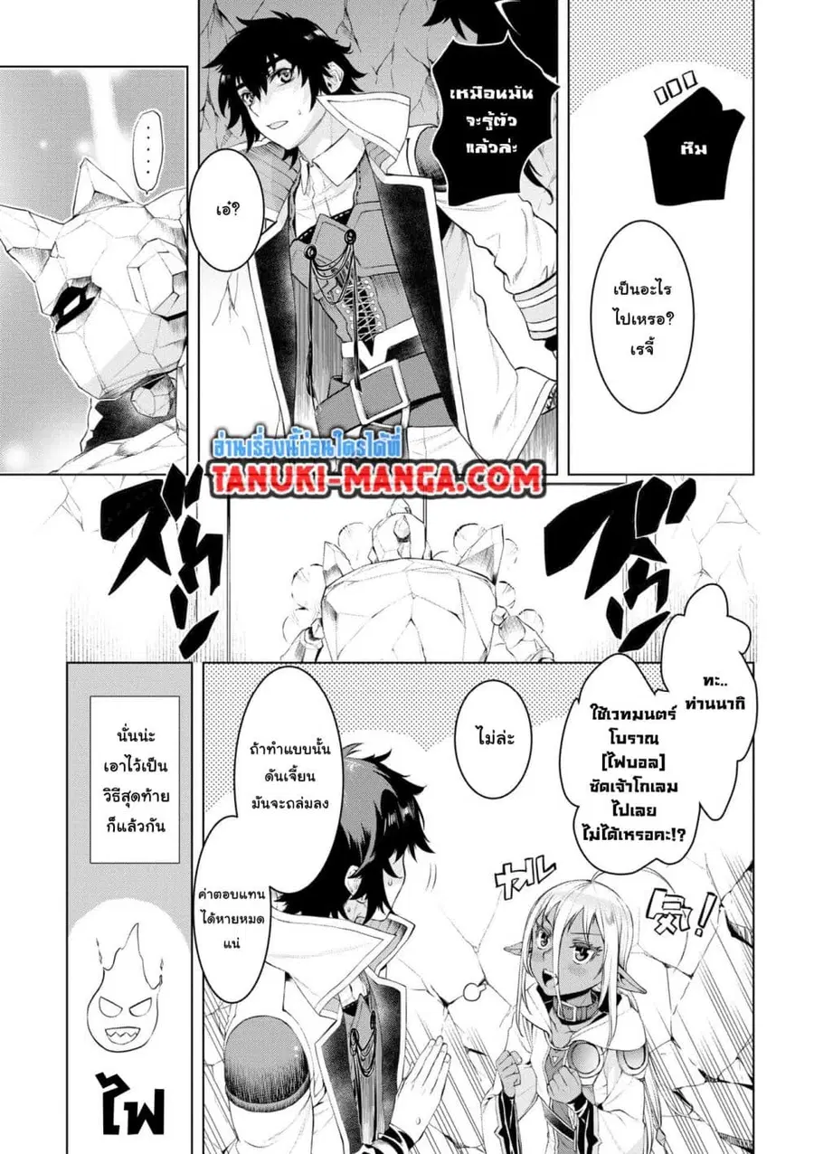 Isekai De Skill Wo Kaitai Shitara ตอนที่ 48.1 หน้า 3