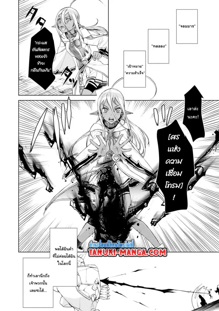 Isekai De Skill Wo Kaitai Shitara ตอนที่ 48.2 หน้า 1