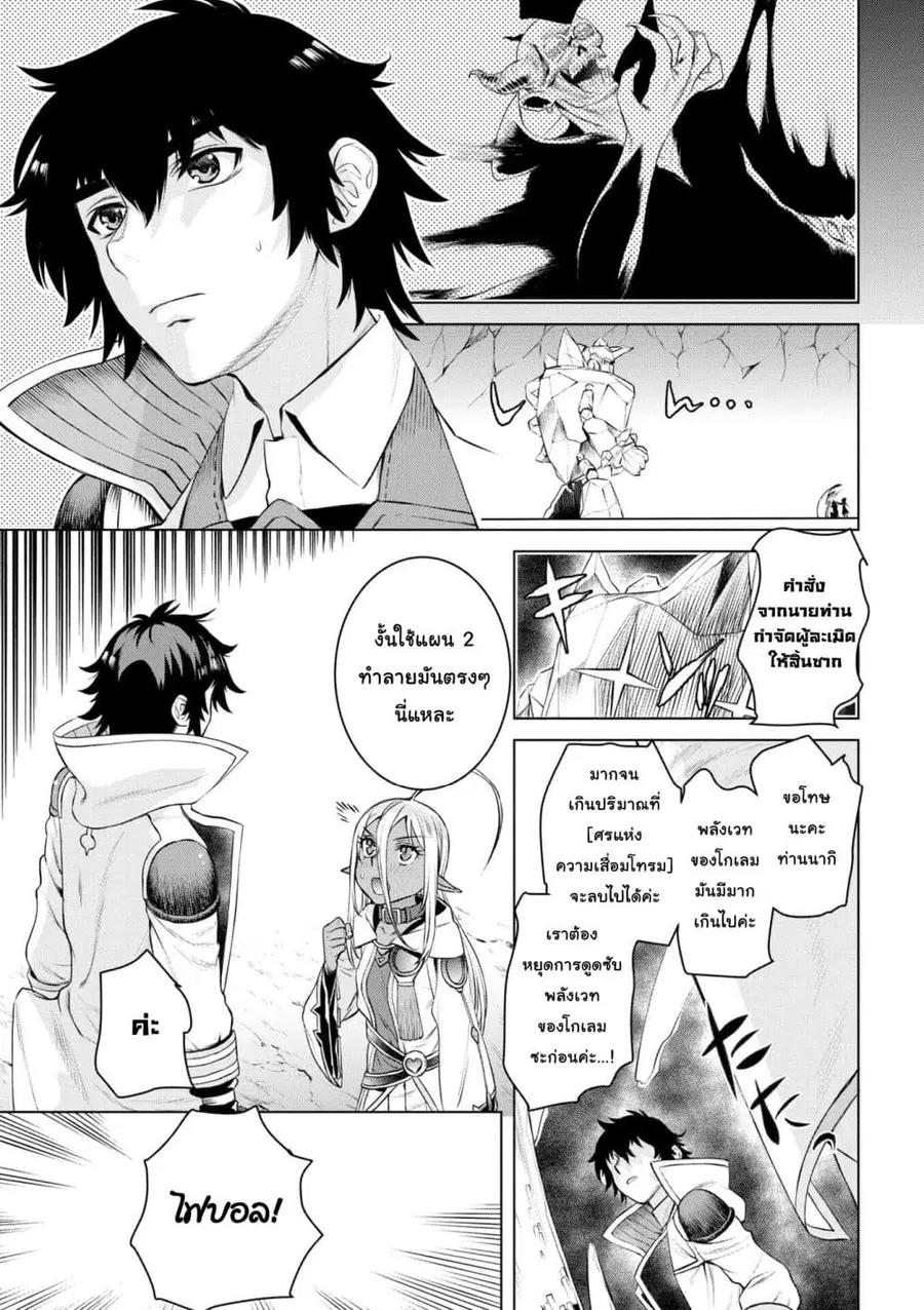 Isekai De Skill Wo Kaitai Shitara ตอนที่ 48.2 หน้า 2