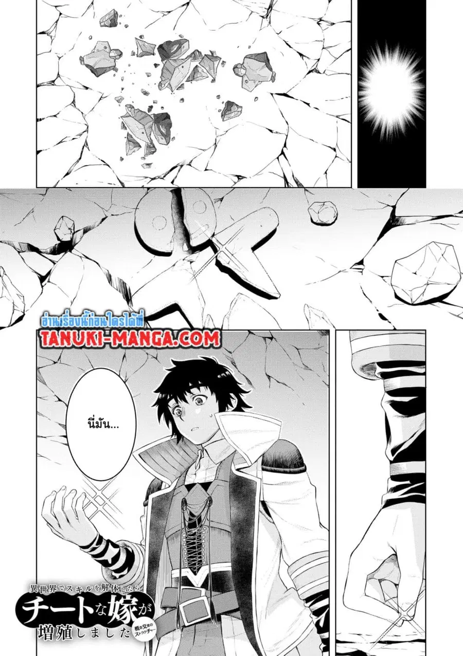 Isekai De Skill Wo Kaitai Shitara ตอนที่ 49 หน้า 1