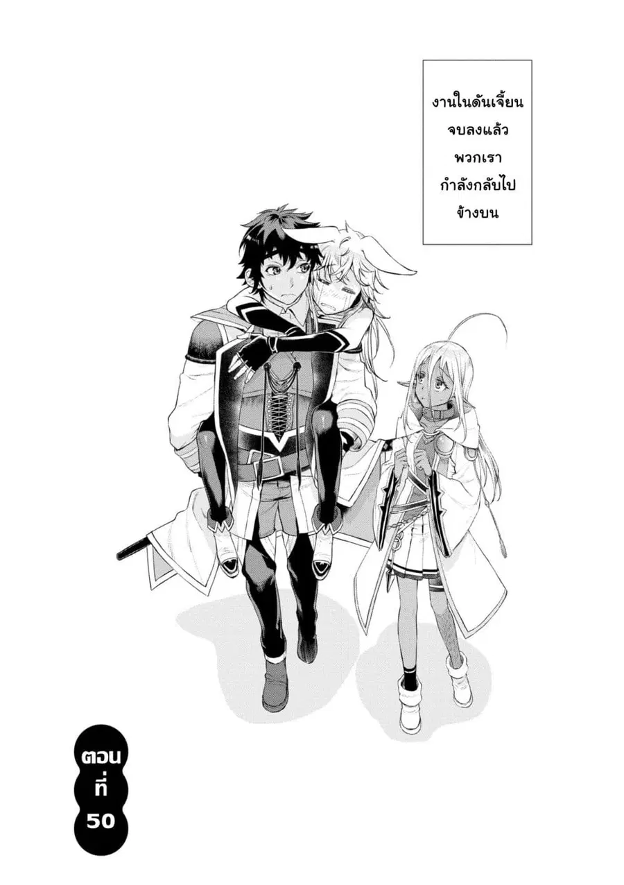 Isekai De Skill Wo Kaitai Shitara ตอนที่ 49 หน้า 2