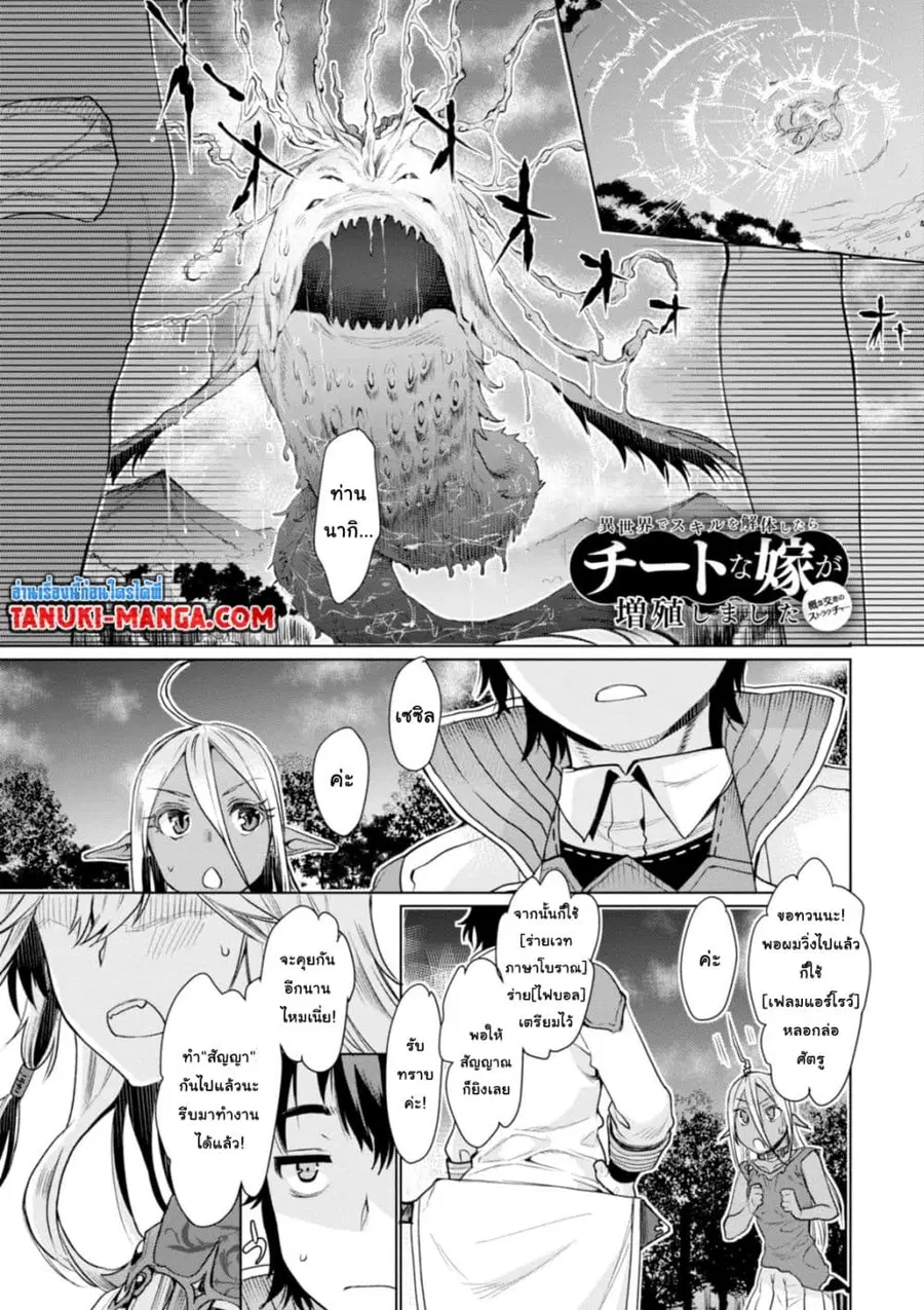 Isekai De Skill Wo Kaitai Shitara ตอนที่ 4.1 หน้า 1