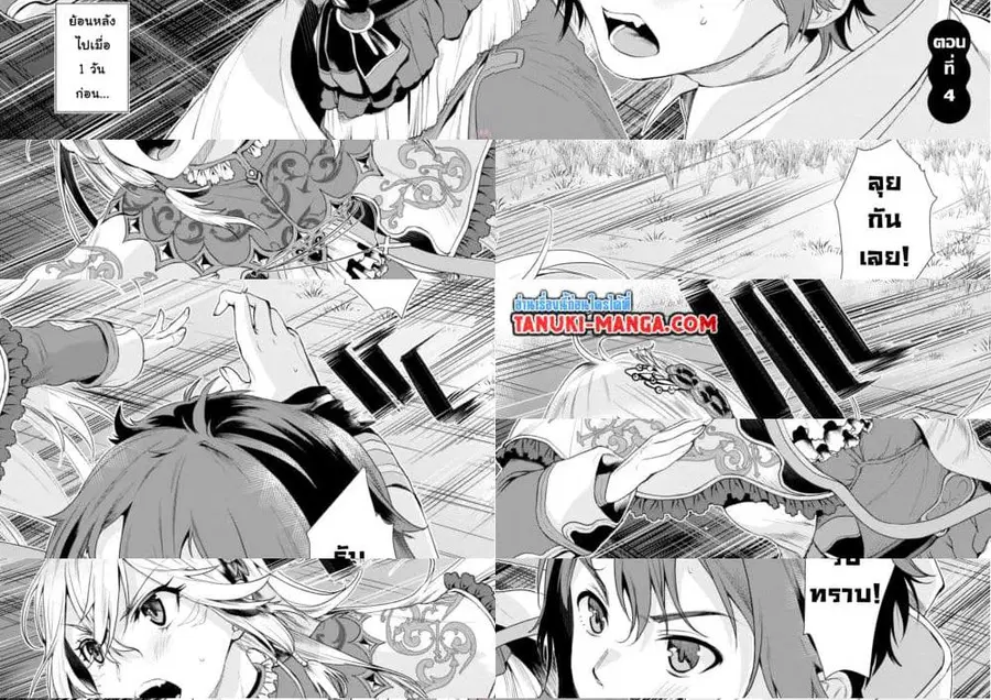 Isekai De Skill Wo Kaitai Shitara ตอนที่ 4.1 หน้า 2