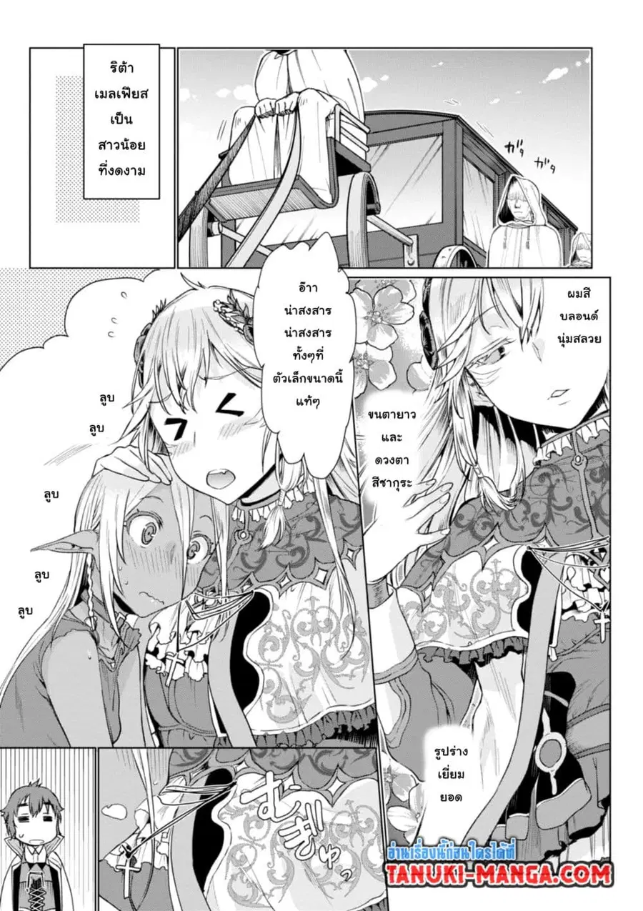 Isekai De Skill Wo Kaitai Shitara ตอนที่ 4.2 หน้า 1
