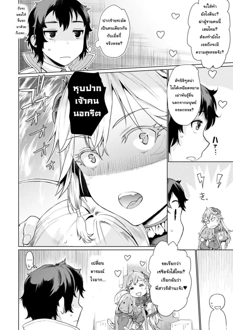 Isekai De Skill Wo Kaitai Shitara ตอนที่ 4.2 หน้า 2