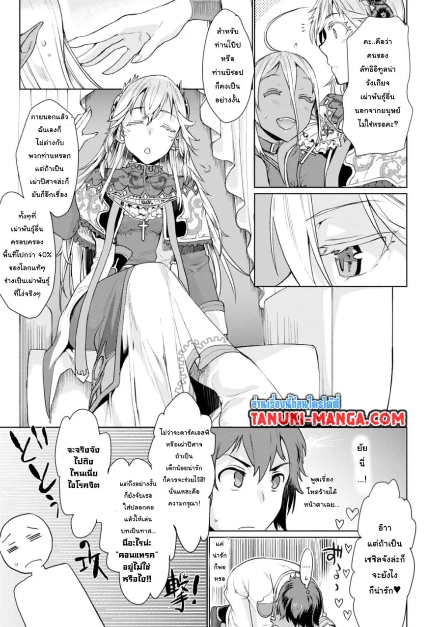 Isekai De Skill Wo Kaitai Shitara ตอนที่ 4.2 หน้า 3