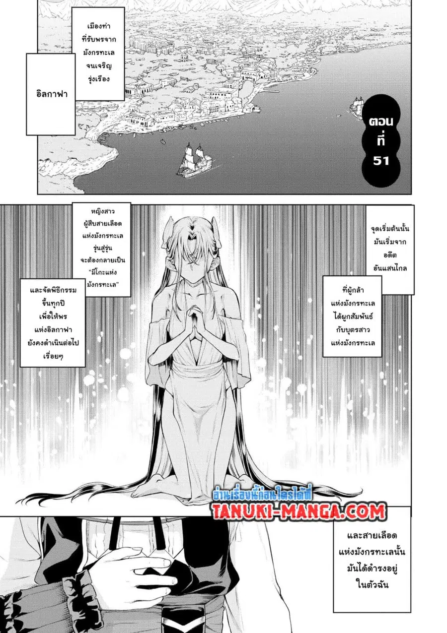 Isekai De Skill Wo Kaitai Shitara ตอนที่ 50 หน้า 1