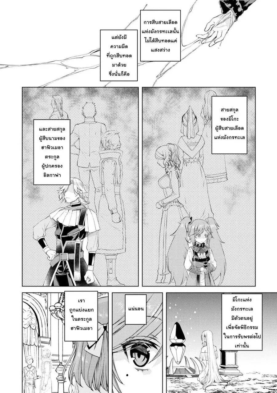Isekai De Skill Wo Kaitai Shitara ตอนที่ 50 หน้า 2