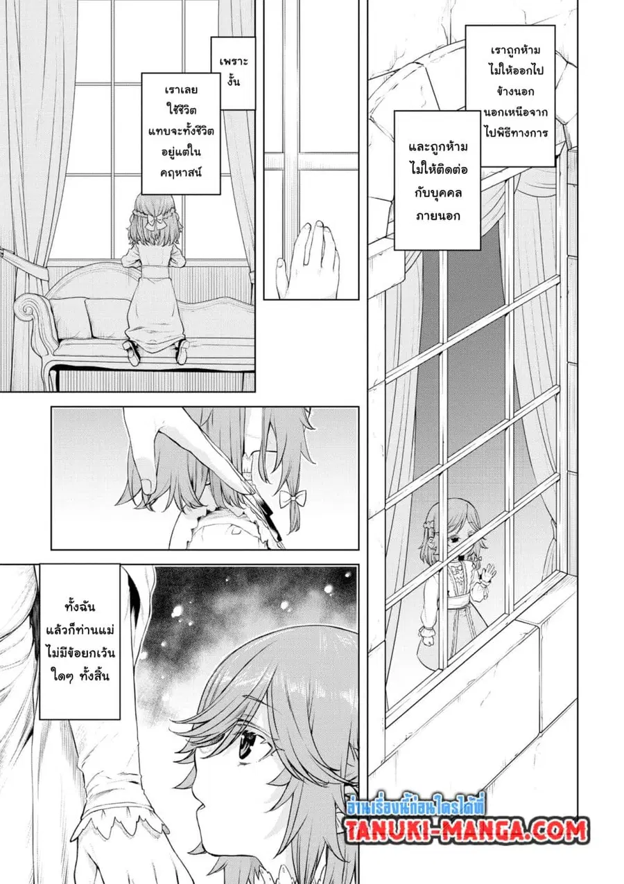 Isekai De Skill Wo Kaitai Shitara ตอนที่ 50 หน้า 3