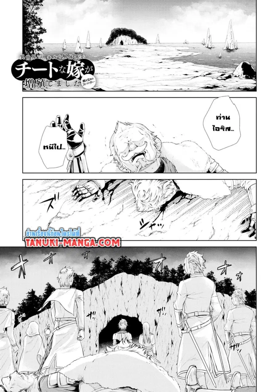 Isekai De Skill Wo Kaitai Shitara ตอนที่ 51.1 หน้า 2