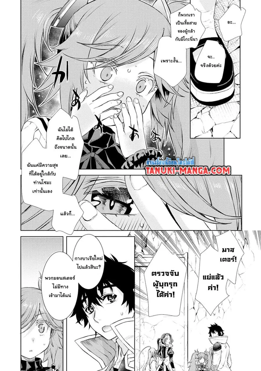 Isekai De Skill Wo Kaitai Shitara ตอนที่ 51.2 หน้า 2