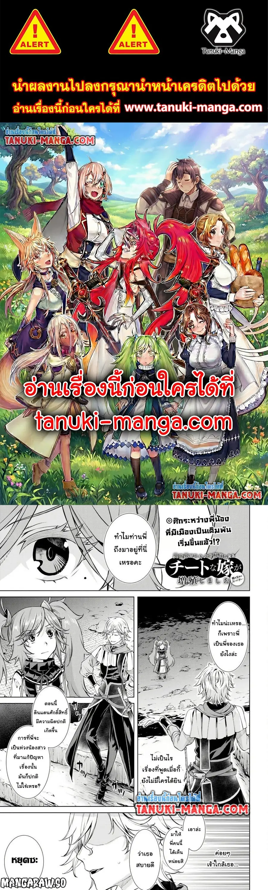 Isekai De Skill Wo Kaitai Shitara ตอนที่ 52 หน้า 1