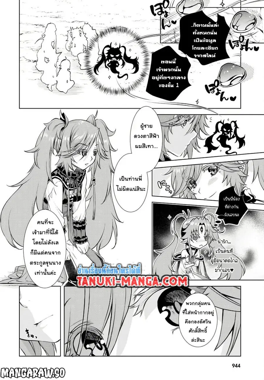 Isekai De Skill Wo Kaitai Shitara ตอนที่ 52 หน้า 2