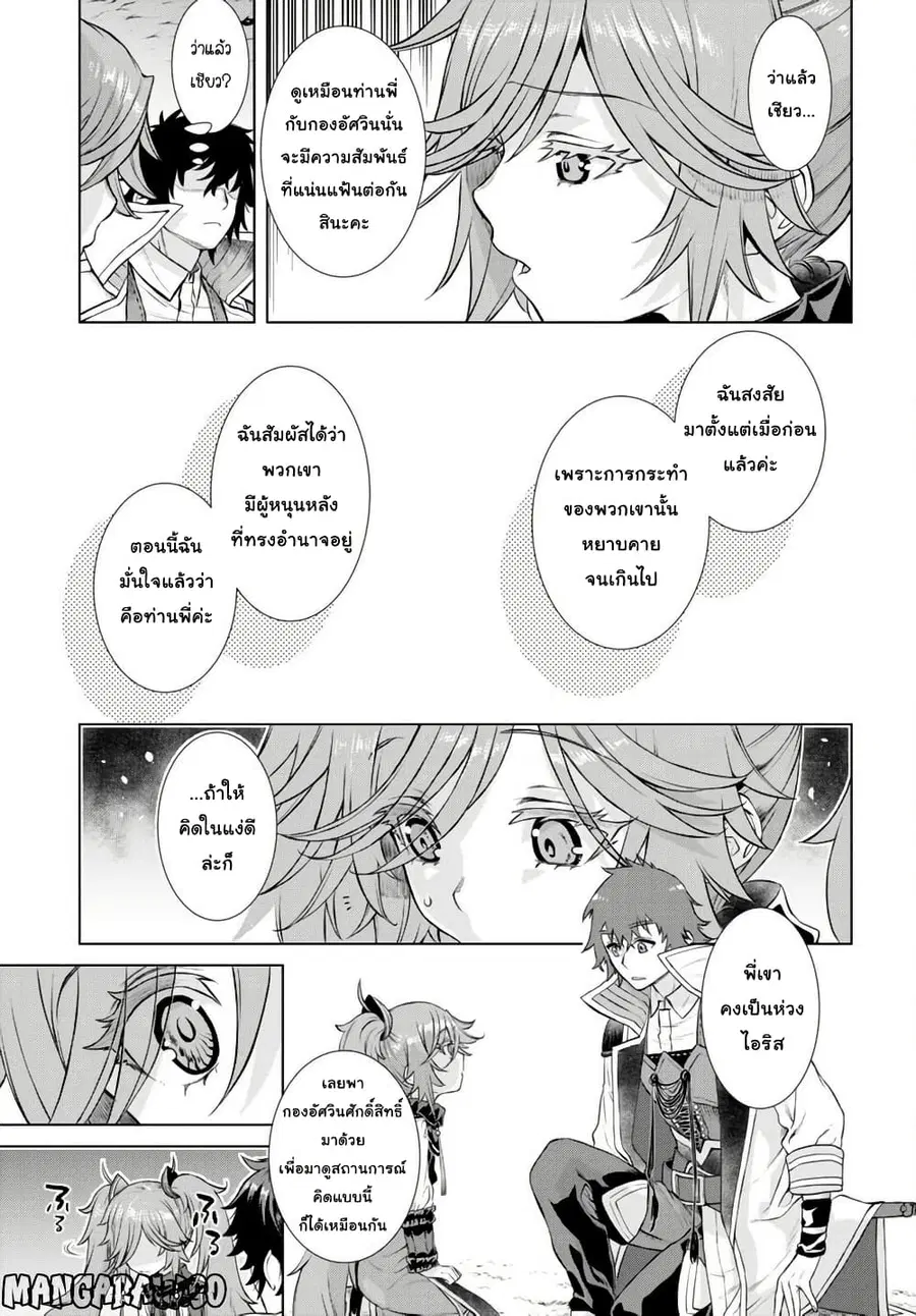 Isekai De Skill Wo Kaitai Shitara ตอนที่ 52 หน้า 3
