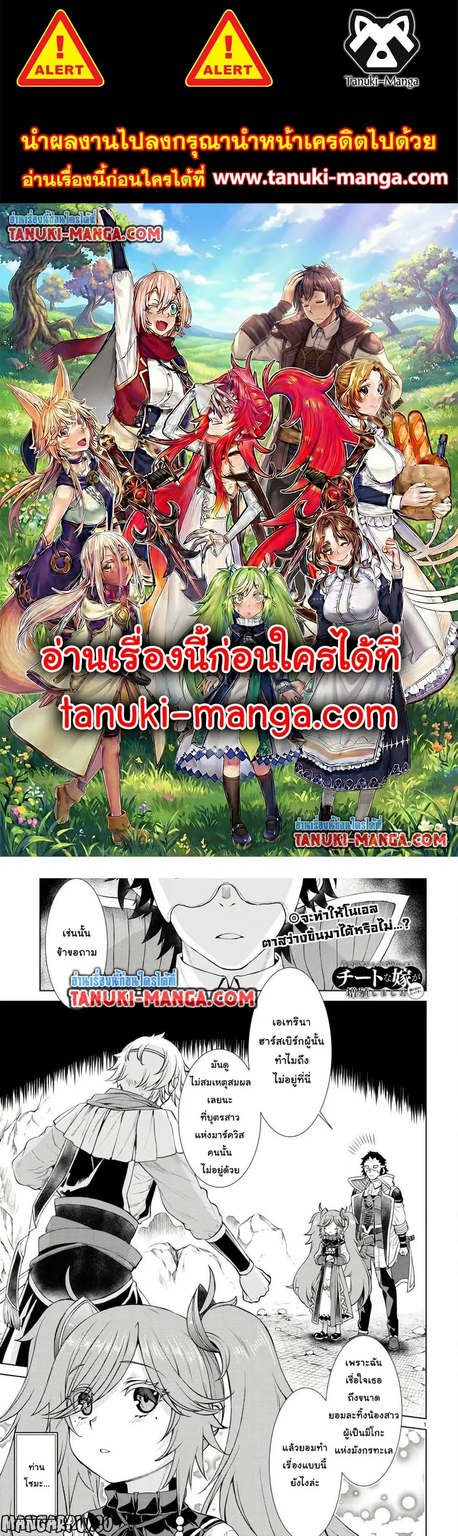 Isekai De Skill Wo Kaitai Shitara ตอนที่ 53.1 หน้า 1