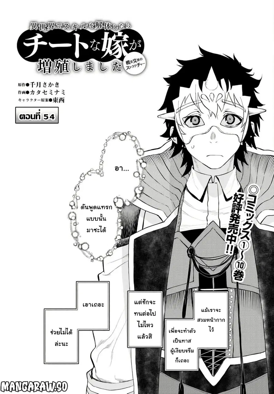 Isekai De Skill Wo Kaitai Shitara ตอนที่ 53.1 หน้า 2