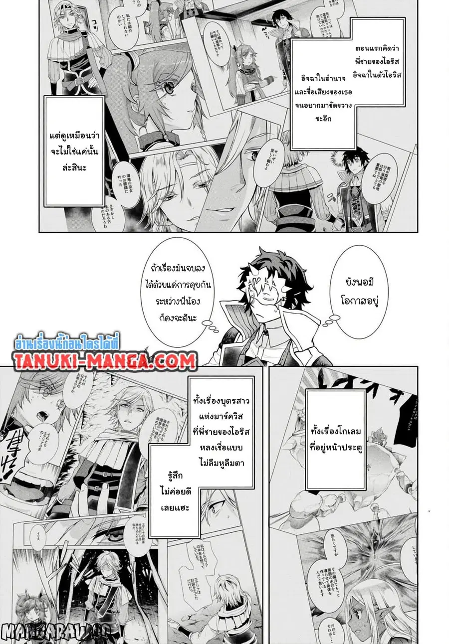 Isekai De Skill Wo Kaitai Shitara ตอนที่ 53.1 หน้า 3