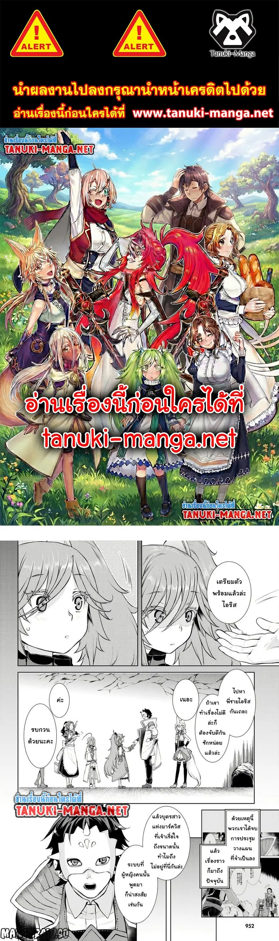 Isekai De Skill Wo Kaitai Shitara ตอนที่ 53.2 หน้า 1