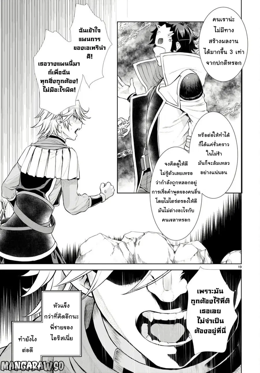 Isekai De Skill Wo Kaitai Shitara ตอนที่ 53.2 หน้า 2