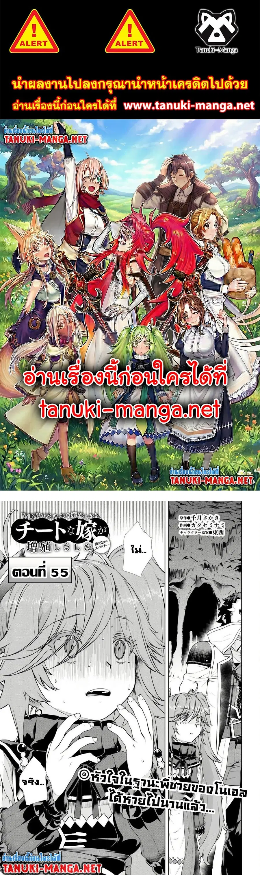 Isekai De Skill Wo Kaitai Shitara ตอนที่ 55 หน้า 1