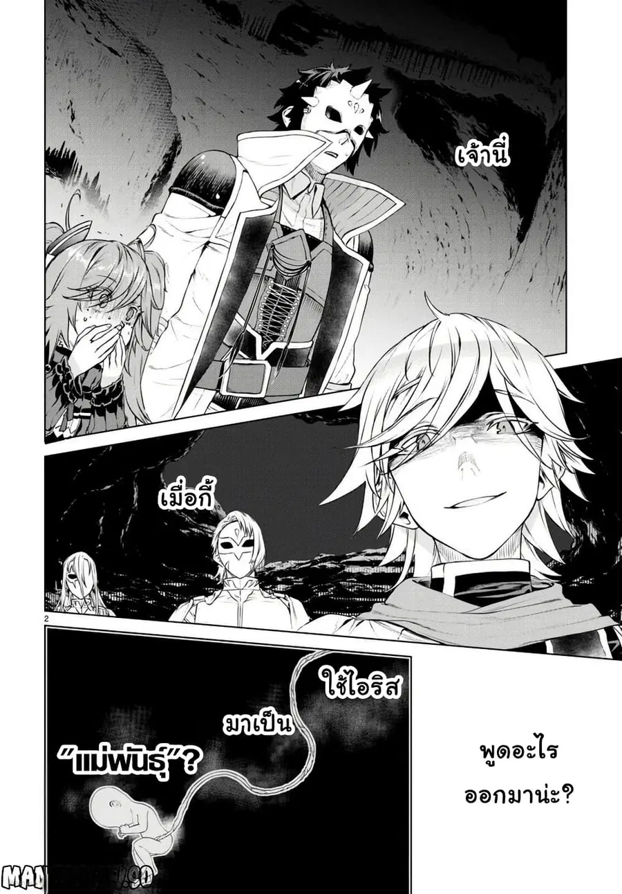 Isekai De Skill Wo Kaitai Shitara ตอนที่ 55 หน้า 2