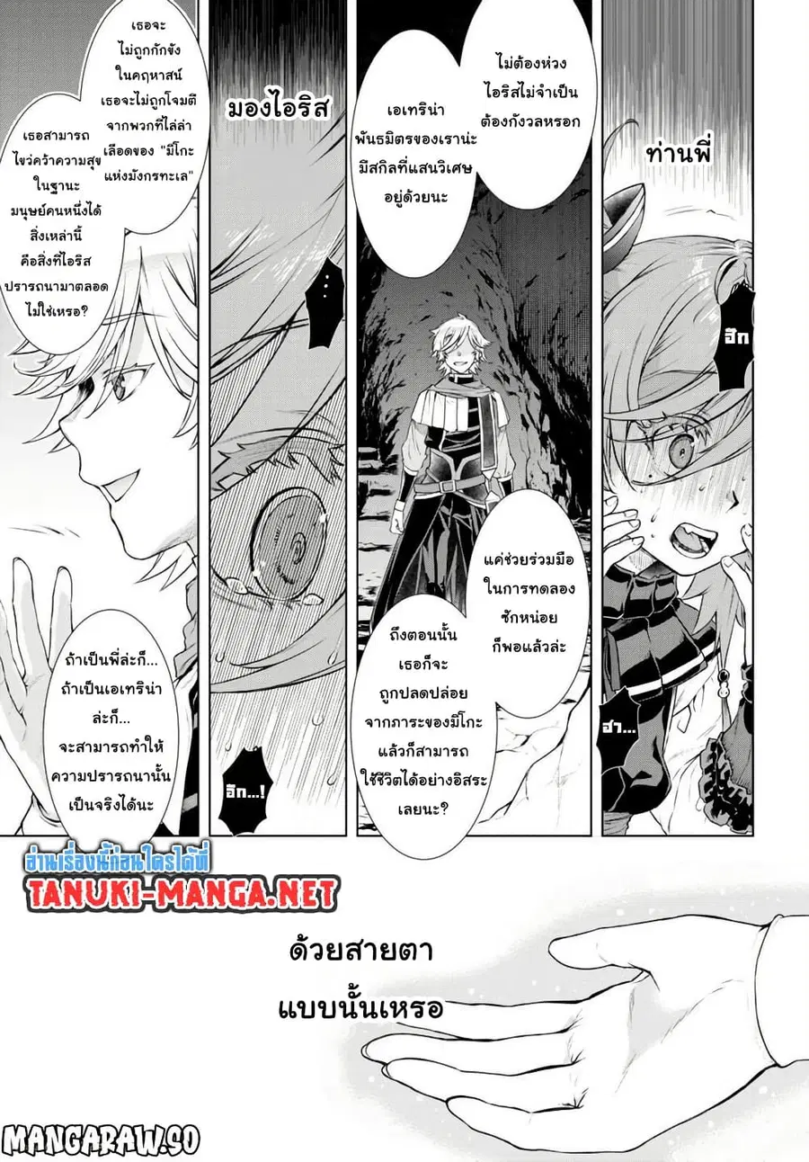 Isekai De Skill Wo Kaitai Shitara ตอนที่ 55 หน้า 3