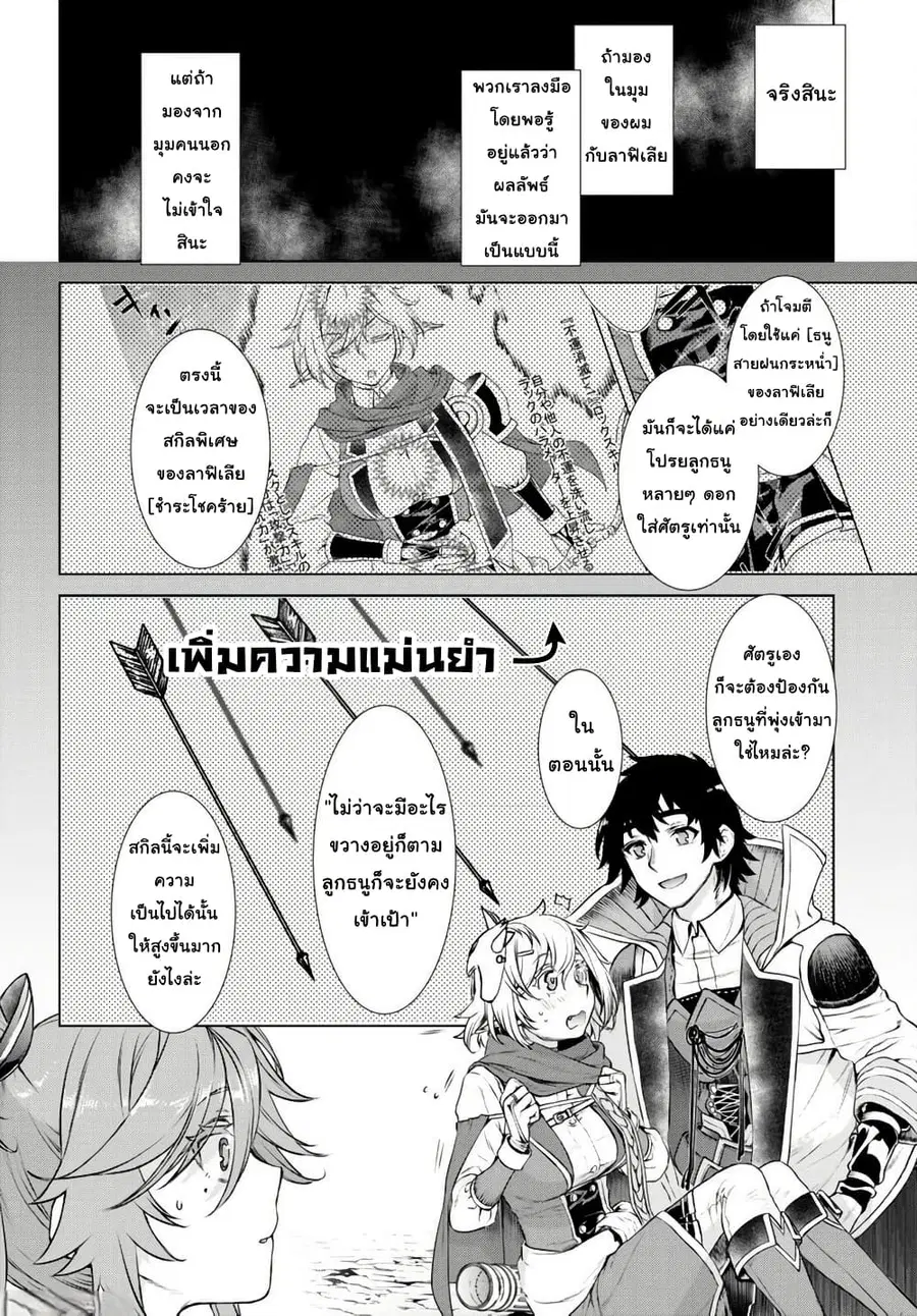 Isekai De Skill Wo Kaitai Shitara ตอนที่ 56 หน้า 2