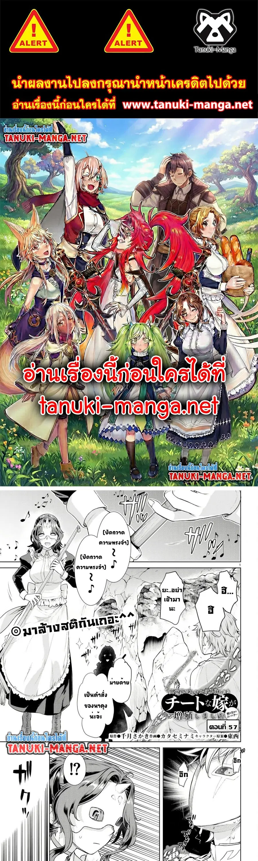 Isekai De Skill Wo Kaitai Shitara ตอนที่ 57 หน้า 1