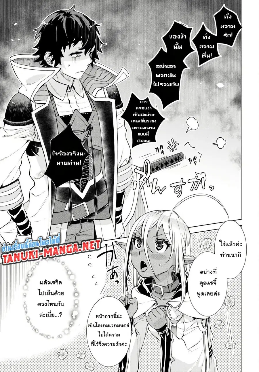 Isekai De Skill Wo Kaitai Shitara ตอนที่ 57 หน้า 2