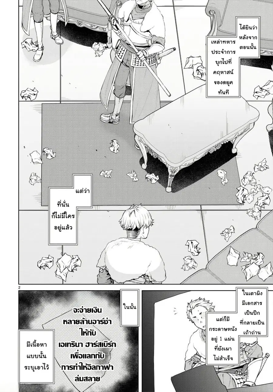 Isekai De Skill Wo Kaitai Shitara ตอนที่ 58 หน้า 1