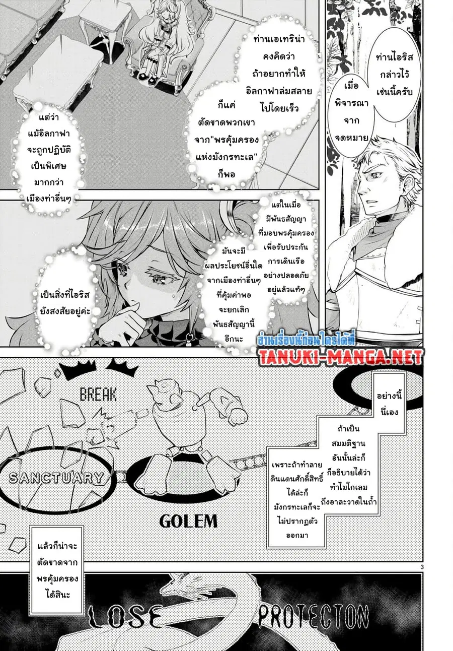 Isekai De Skill Wo Kaitai Shitara ตอนที่ 58 หน้า 2