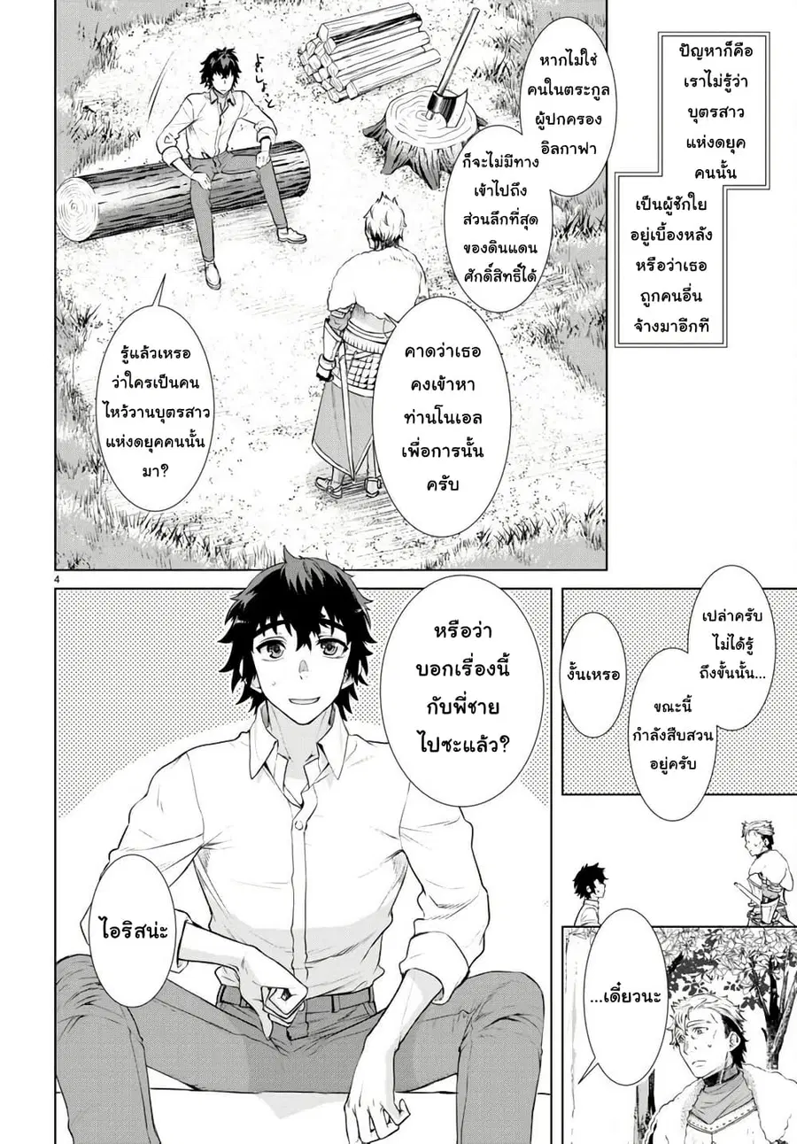 Isekai De Skill Wo Kaitai Shitara ตอนที่ 58 หน้า 3