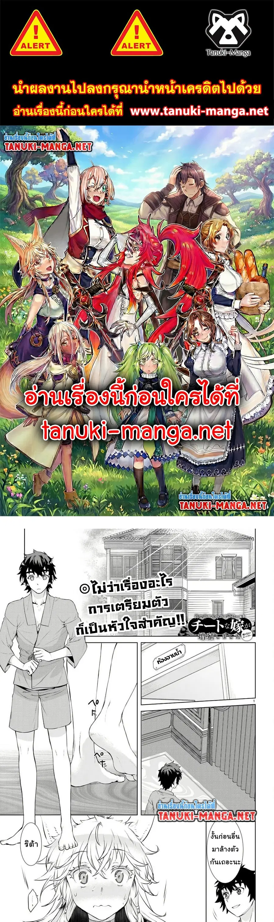 Isekai De Skill Wo Kaitai Shitara ตอนที่ 59 หน้า 1
