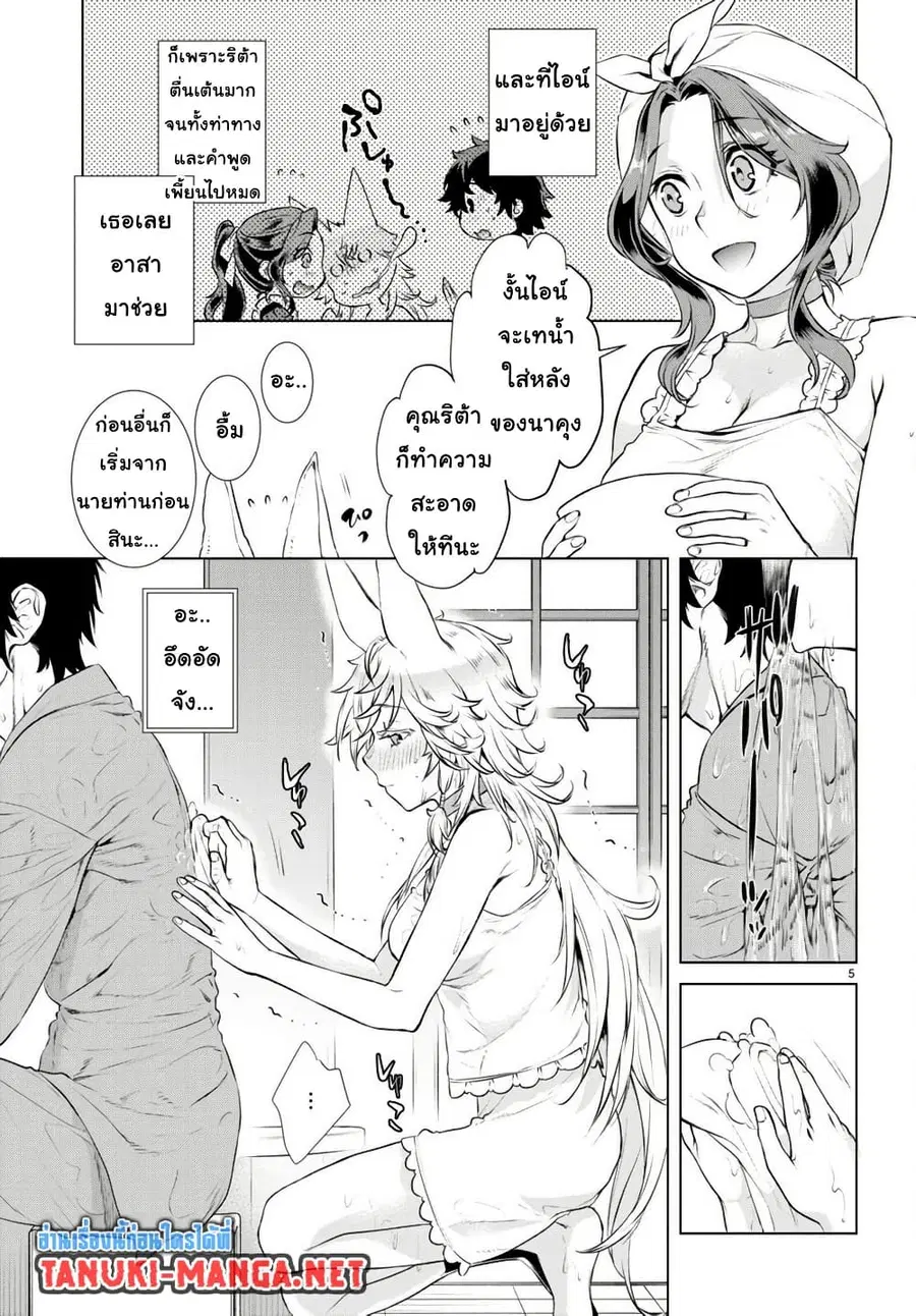 Isekai De Skill Wo Kaitai Shitara ตอนที่ 59 หน้า 3