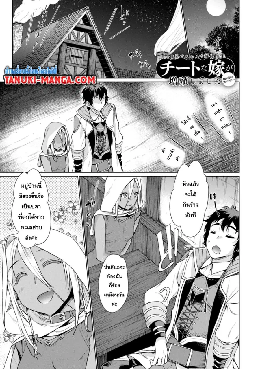 Isekai De Skill Wo Kaitai Shitara ตอนที่ 5.1 หน้า 1