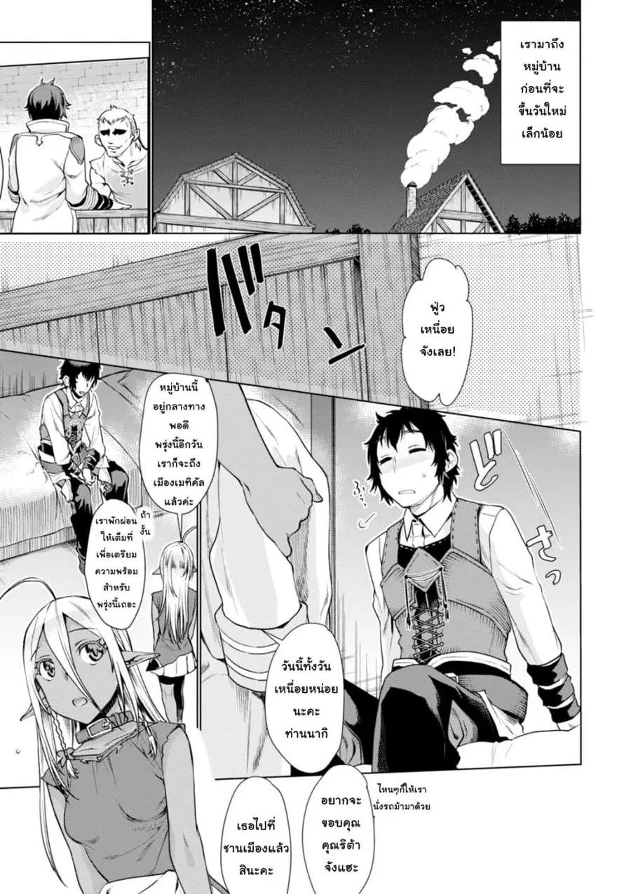 Isekai De Skill Wo Kaitai Shitara ตอนที่ 5.1 หน้า 3
