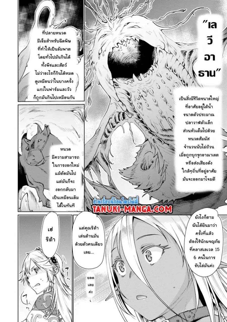 Isekai De Skill Wo Kaitai Shitara ตอนที่ 5.2 หน้า 1