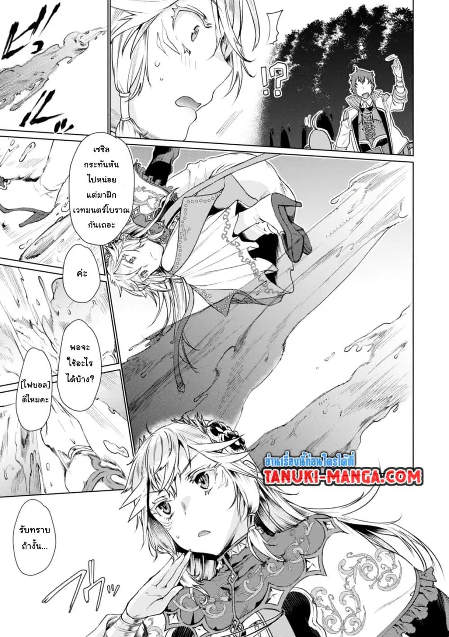 Isekai De Skill Wo Kaitai Shitara ตอนที่ 5.2 หน้า 2