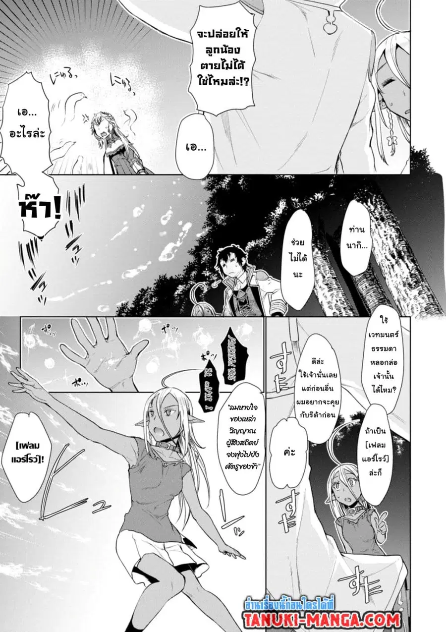 Isekai De Skill Wo Kaitai Shitara ตอนที่ 5.2 หน้า 3