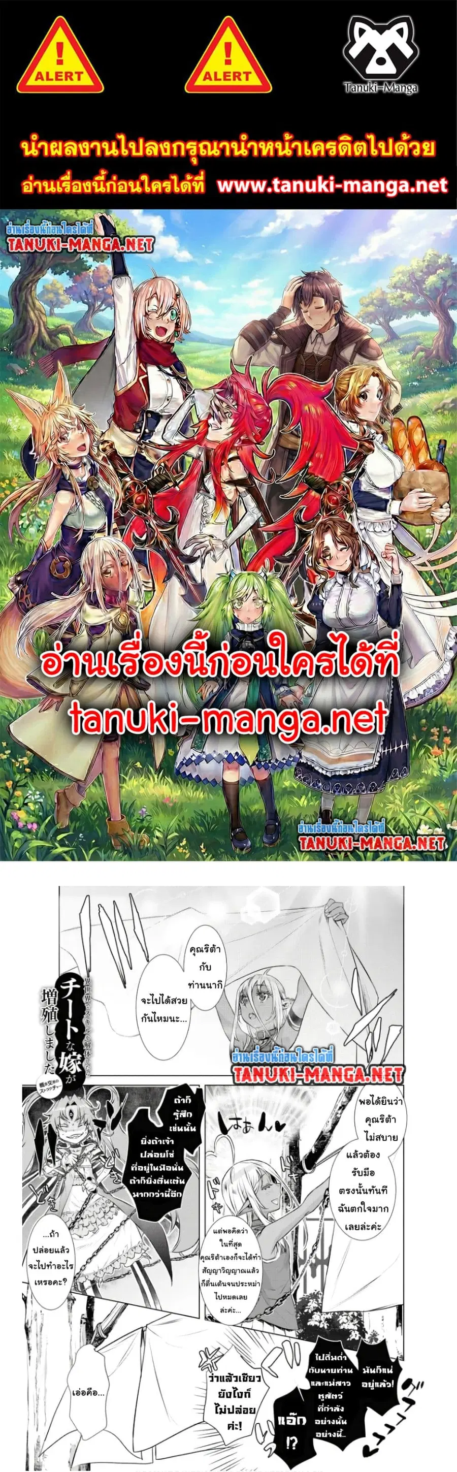 Isekai De Skill Wo Kaitai Shitara ตอนที่ 60 หน้า 1