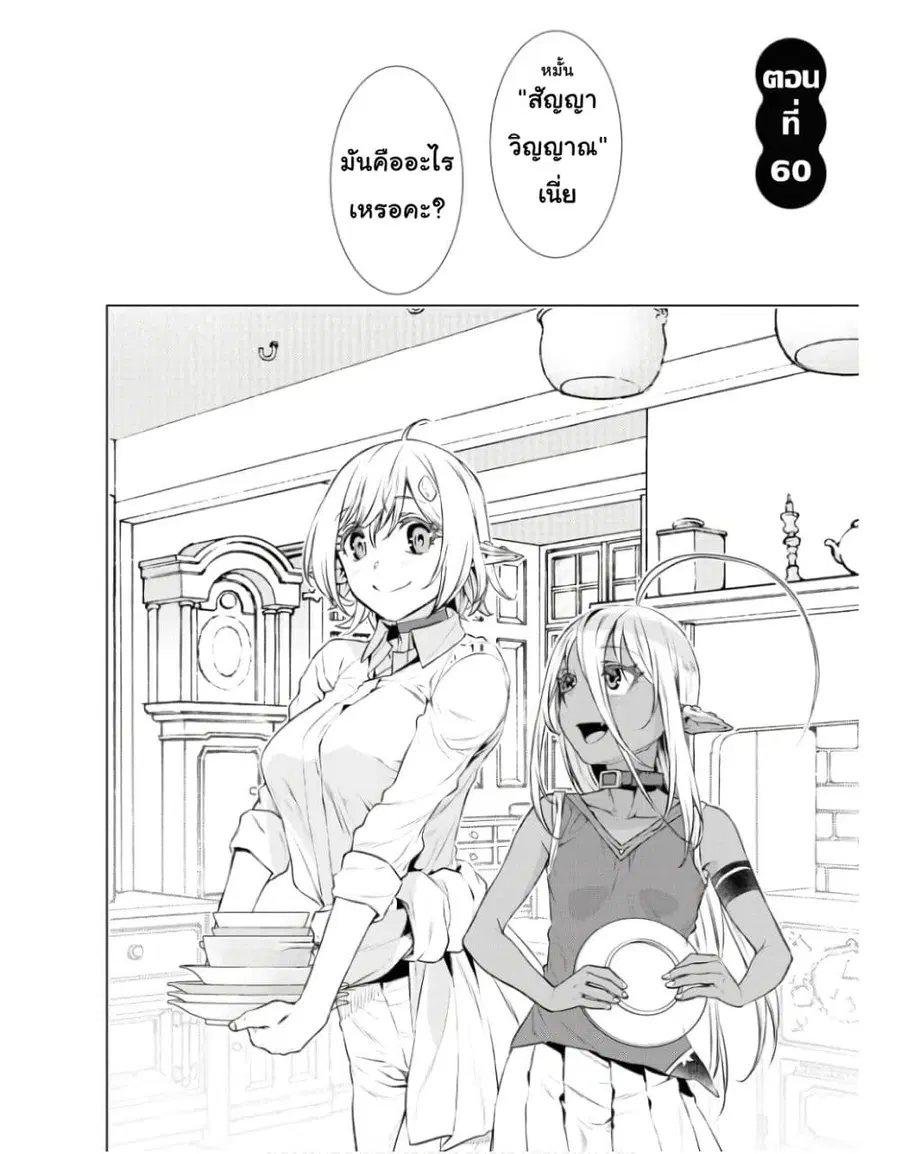 Isekai De Skill Wo Kaitai Shitara ตอนที่ 60 หน้า 2