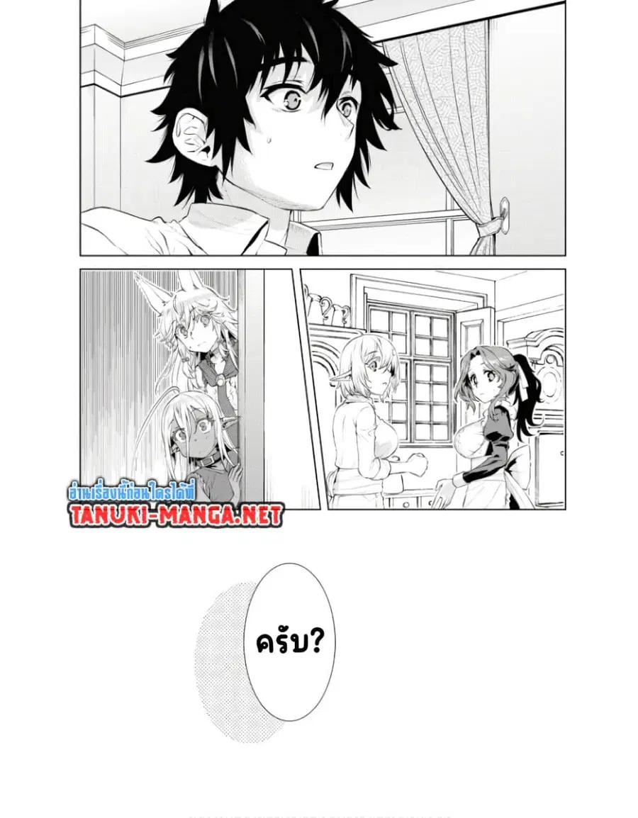 Isekai De Skill Wo Kaitai Shitara ตอนที่ 61 หน้า 2