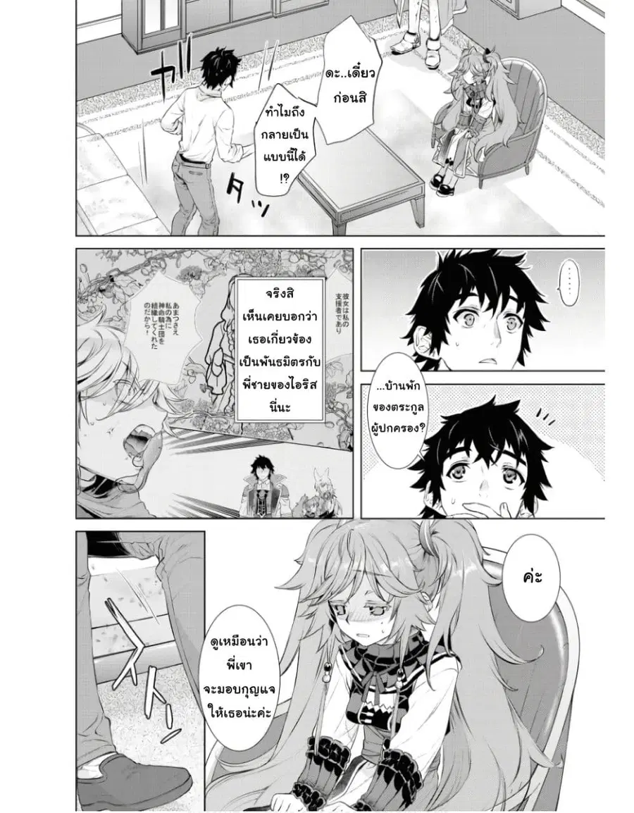 Isekai De Skill Wo Kaitai Shitara ตอนที่ 61 หน้า 3