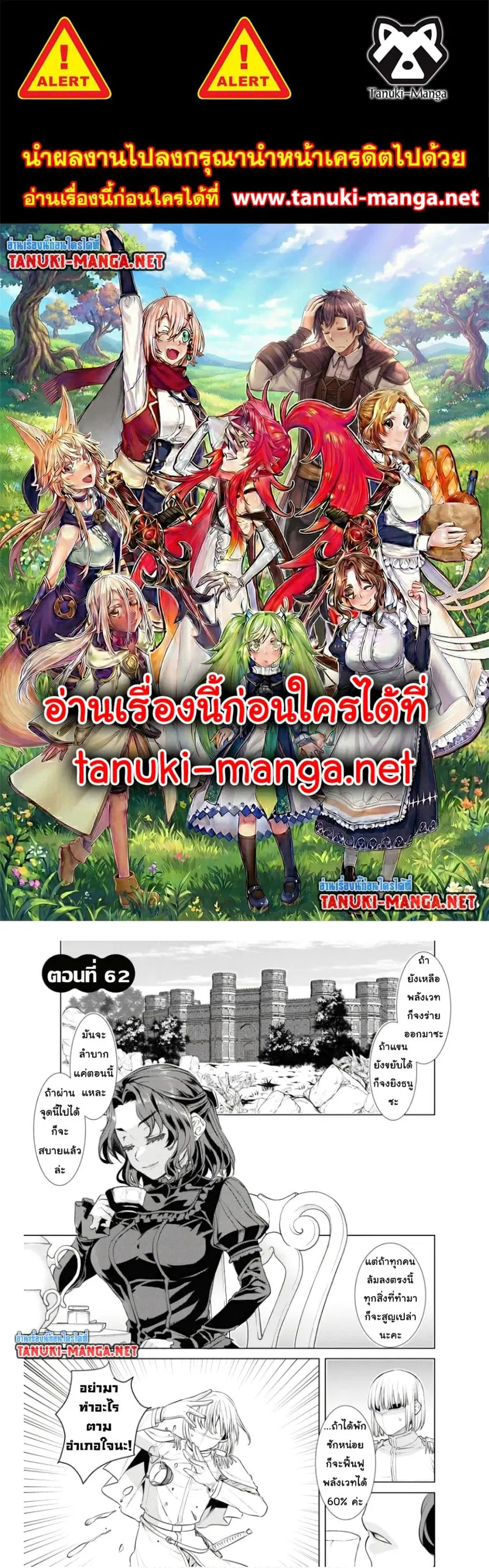 Isekai De Skill Wo Kaitai Shitara ตอนที่ 62 หน้า 1