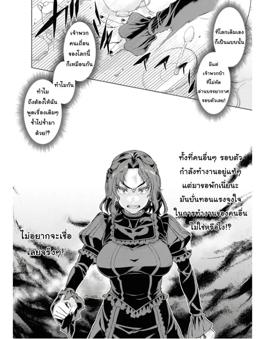 Isekai De Skill Wo Kaitai Shitara ตอนที่ 62 หน้า 2
